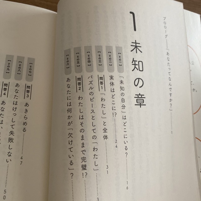 あなたが知らないあなたの話　阿部敏郎　雲黒斎 エンタメ/ホビーの本(文学/小説)の商品写真