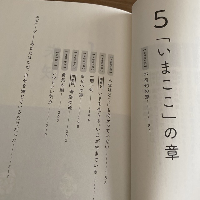 あなたが知らないあなたの話　阿部敏郎　雲黒斎 エンタメ/ホビーの本(文学/小説)の商品写真