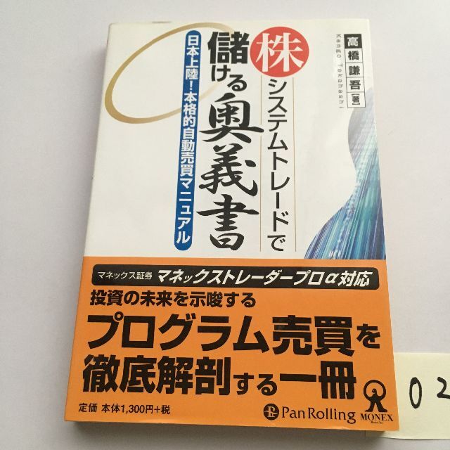株 システムトレードで儲ける奥義書-日本上陸! 本格的自動売買マニュアル