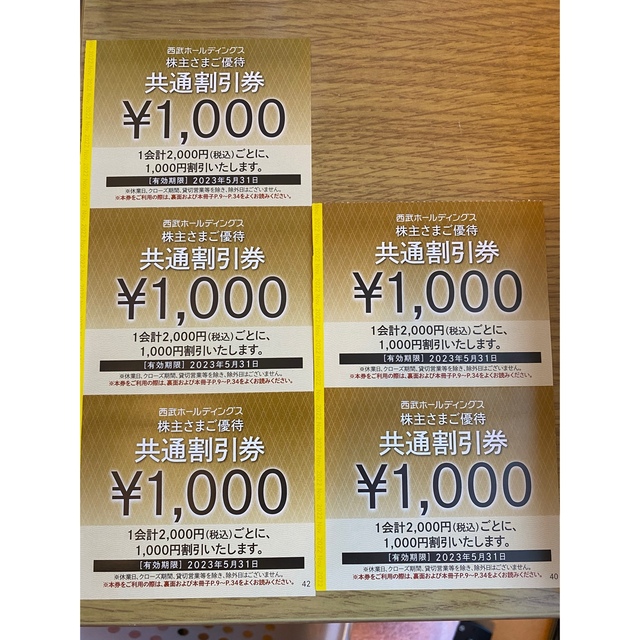 西武の共通割引券　5000円分（1000円×5枚）