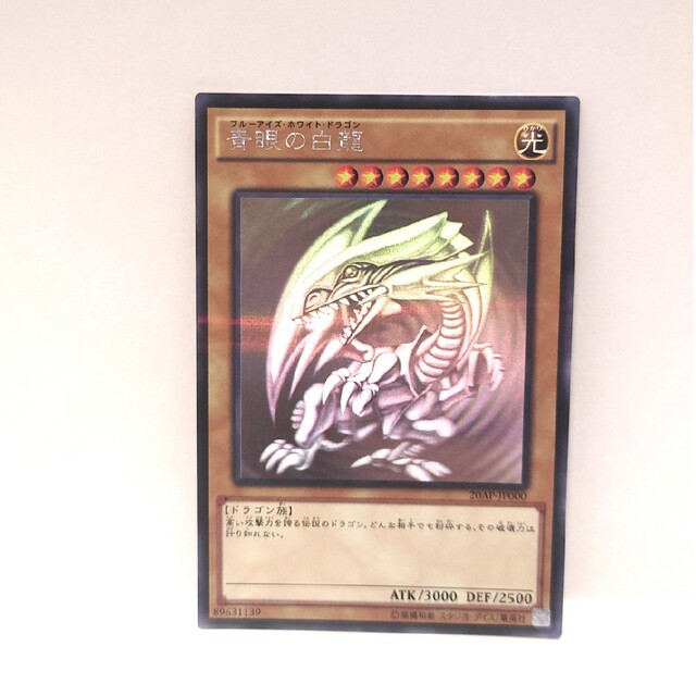 遊戯王 青眼の白龍 ホロ パラ ブルーアイズホワイトドラゴン20AP-JP000