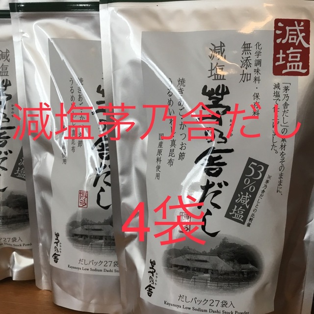 4個　その他　茅乃舎　減塩茅乃舎だし