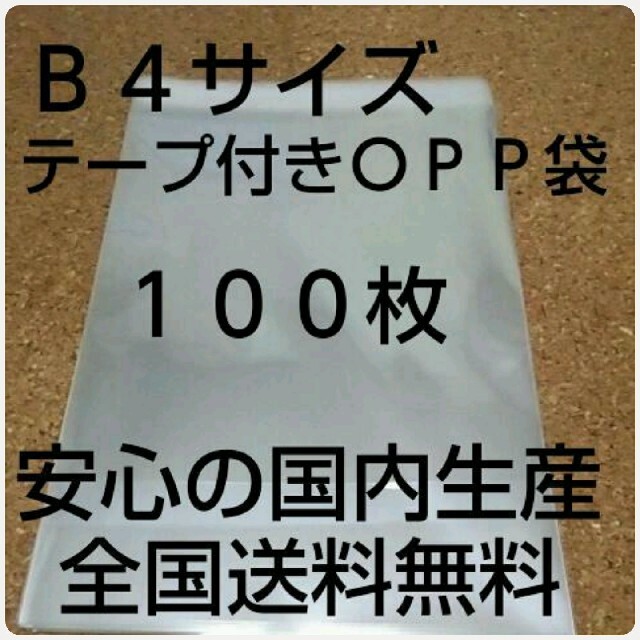 信頼】 A3 B4 opp袋 各100枚 計200枚