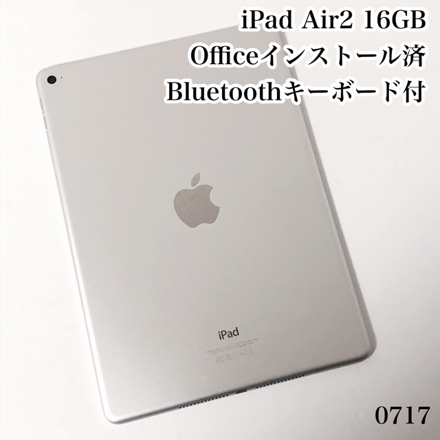 iPad Air2 16GB  wifiモデル　管理番号：0717モデル番号MGLW2JA