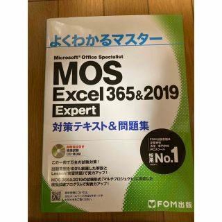 フジツウ(富士通)のＭＯＳ　エクセルExcel エキスパート対策テキスト＆問題集(コンピュータ/IT)