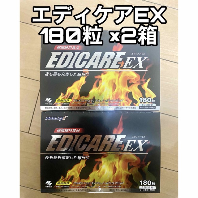 エディケアEX 180粒 ×2箱セット