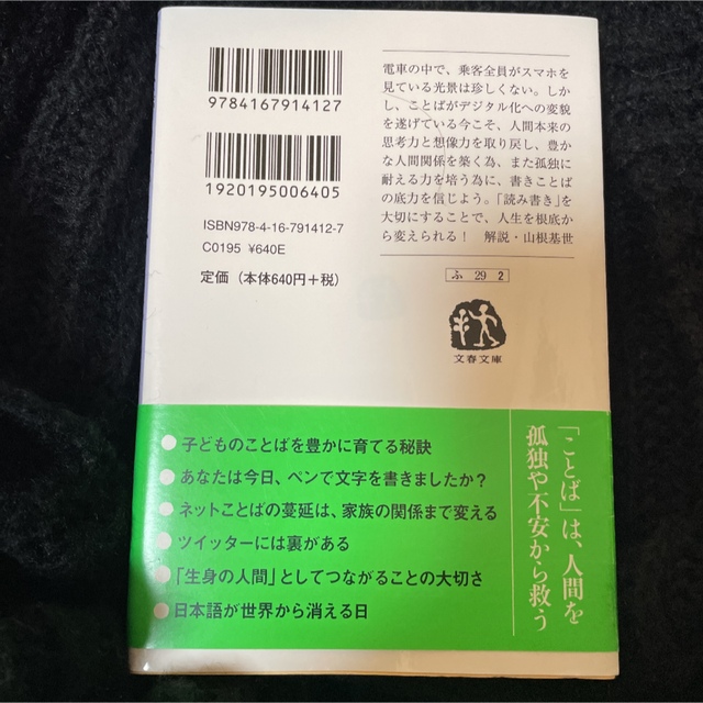 つながらない勇気 ネット断食３日間のススメ エンタメ/ホビーの本(その他)の商品写真