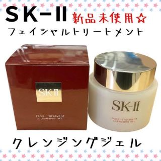 エスケーツー(SK-II)の【新品】SK2フェイシャル トリートメント クレンジング ジェル  100g(クレンジング/メイク落とし)