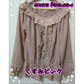 アクシーズファム(axes femme)のアクシーズ　オフショル　ブラウス　シースルー　シアー　格子柄　くすみピンク(シャツ/ブラウス(長袖/七分))