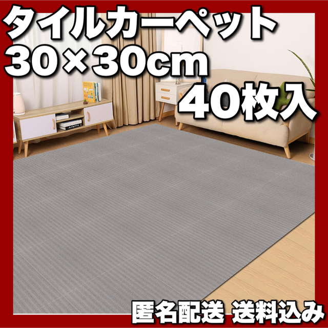 【⭐️早い者勝ち⭐️】タイルカーペット 40枚入 グレー シンプル マット