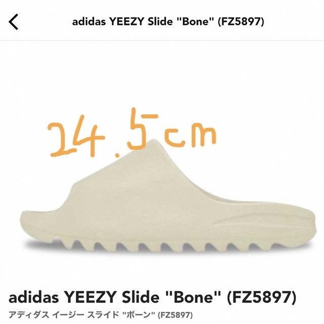 adidas YEEZY Slide "Bone" 24.5cm靴/シューズ