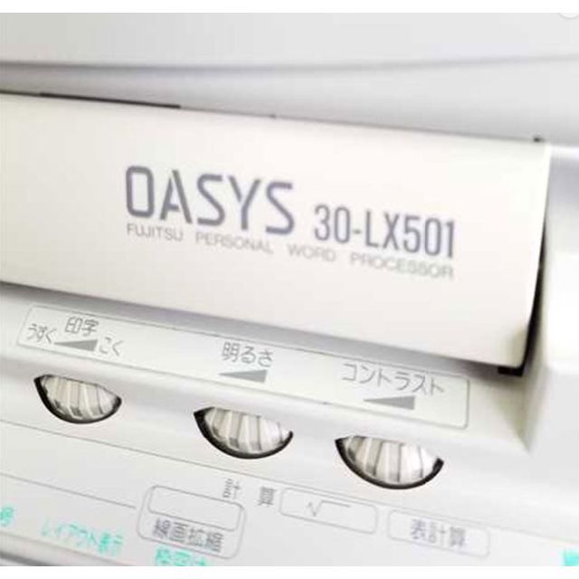 ワープロ FUJITSU オアシス OASYS 30-LX501 2