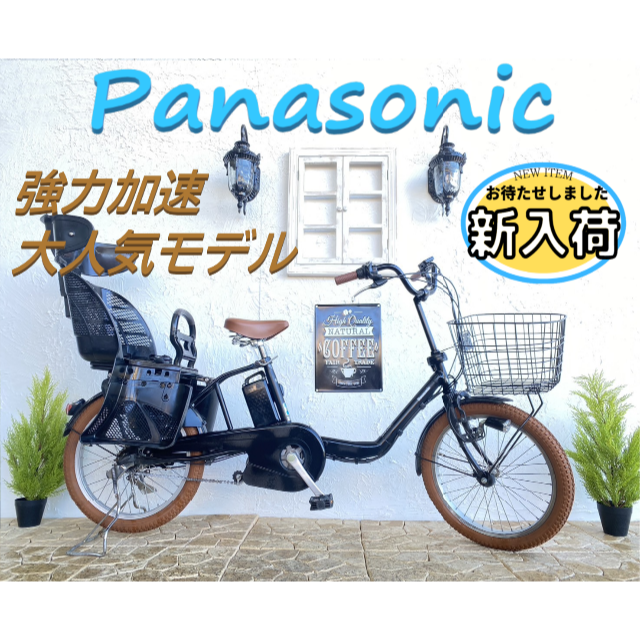 13Ahへ変更可 3人乗り JC パナソニック ギュット 電動自転車 子供