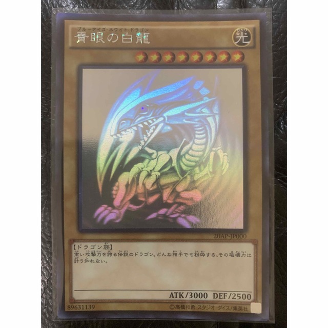 即納超歓迎遊戯王 - 青眼の白龍 20ap ホロパラの通販 by KC's shop