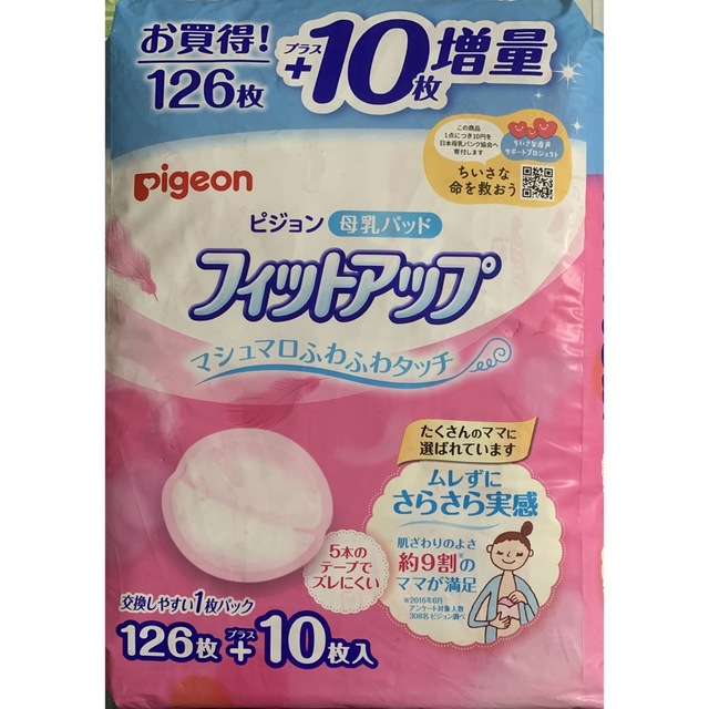Pigeon(ピジョン)のピジョン 母乳パット 30枚 キッズ/ベビー/マタニティの洗浄/衛生用品(母乳パッド)の商品写真