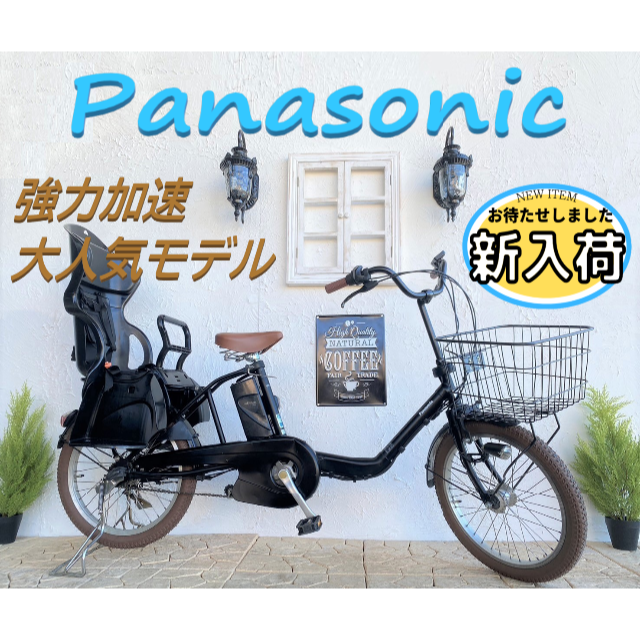 ☆電動自転車☆パナソニック ギュットミニ☆20インチ☆後乗せ新品☆美品☆3人乗り