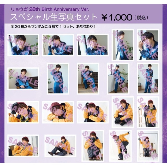 超特急 リョウガ 2022 28th 生誕 生写真の通販 by ぴ|ラクマ 超特急 リョウガ 2022 28th 生誕 生写真の通販 by ぴ|ラクマ