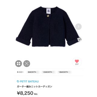 プチバトー(PETIT BATEAU)の【新品】プチバトー　ガーター編みニットカーディガン(カーディガン/ボレロ)