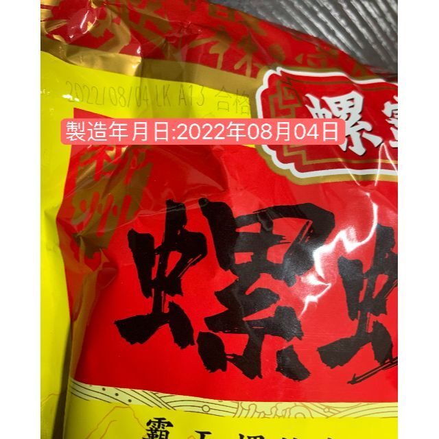 10袋 柳州螺霸王 螺蛳粉 ルオスーフェン  10パック 辛い 食品/飲料/酒の食品(麺類)の商品写真