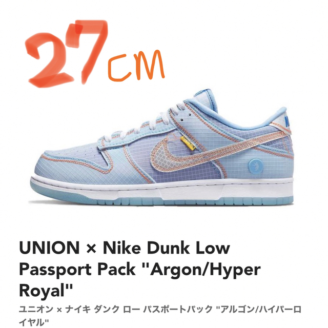 NIKE(ナイキ)のUnion × Nike Dunk Low”Argon/Hyper Royal” メンズの靴/シューズ(スニーカー)の商品写真