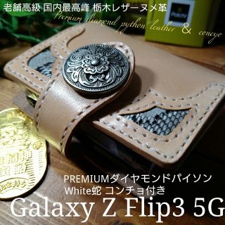 トチギレザー(栃木レザー)の豪金運✨Galaxy Z Flip3 5Gスマホ➕コンチョ老舗高級国内最高峰ヌメ(Androidケース)