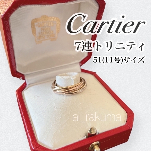 即納可能】 美品 ☆ Cartier カルティエ 7連トリニティリング K18