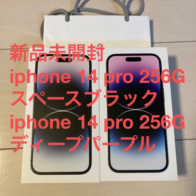 iPhone 14 Pro Max 256GB スペースブラック 新品2台セット