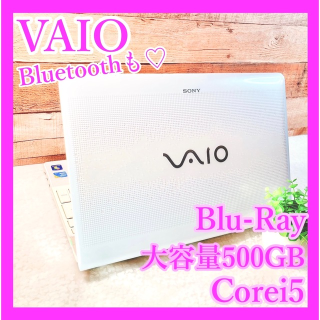 VAIO✨大容量500GB❣ブルーレイ❣WEBカメラ❣クリスマスプレゼントにも✨