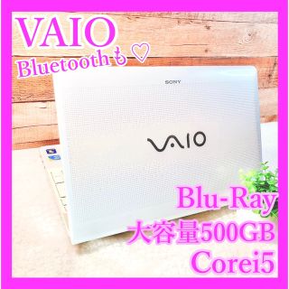 バイオ(VAIO)のVAIO✨大容量500GB❣ブルーレイ❣WEBカメラ❣クリスマスプレゼントにも✨(ノートPC)