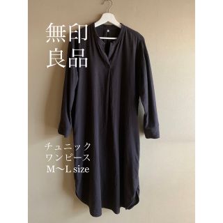 ムジルシリョウヒン(MUJI (無印良品))の【無印良品】チュニックワンピース　M−L(ひざ丈ワンピース)