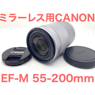 キヤノン(Canon)のよーろん様専用　 ミラーレス用★CANON キヤノン EF-M 55-200mm(レンズ(ズーム))