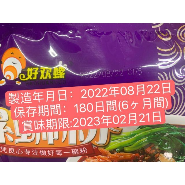 10袋 螺蛳粉 好欢螺 好欢螺螺蛳粉 ルオスーフェン10パック　300g 食品/飲料/酒の食品(麺類)の商品写真