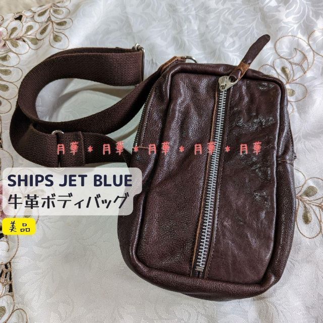 SHIPS JET BLUE シップス ボディーバッグ 牛革 美品 即納 こげ茶