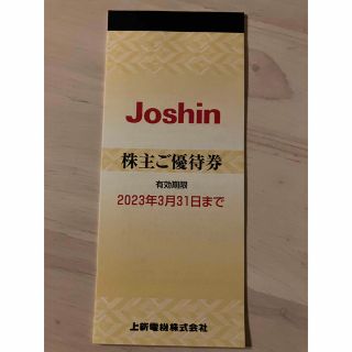 上新電機　ジョーシン　株主優待券 5000円分(ショッピング)