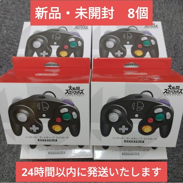 【新品・未開封】ゲームキューブコントローラー　スマブラブラック　8個　スイッチ