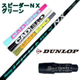 スリクソン(Srixon)の【ダンロップスリーブ付き】NX GREEN　スピーダーＮＸグリーン  50R(クラブ)