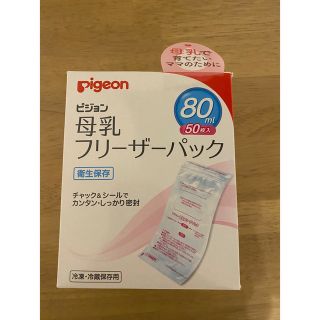 ピジョン(Pigeon)のピジョン　母乳フリーザーパック80ml(その他)