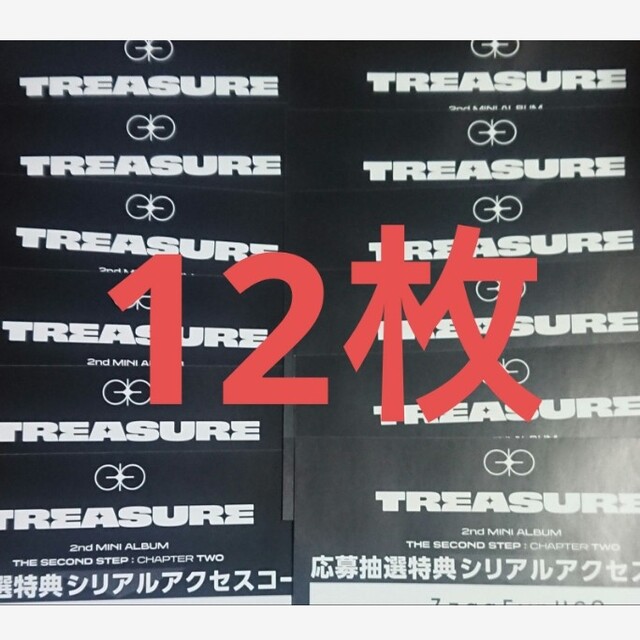 treasure 12枚 シリアル トレジャー エンタメ/ホビーのエンタメ その他(その他)の商品写真