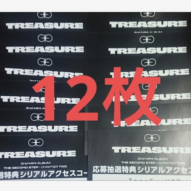 treasure 12枚 シリアル トレジャー