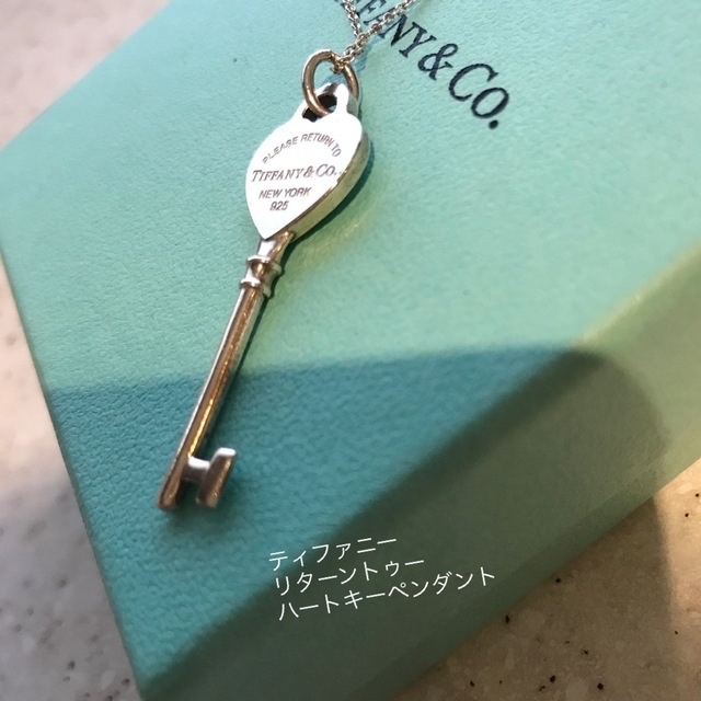 数量限定・即納特価!! ティファニー リターントゥハートキーペンダント