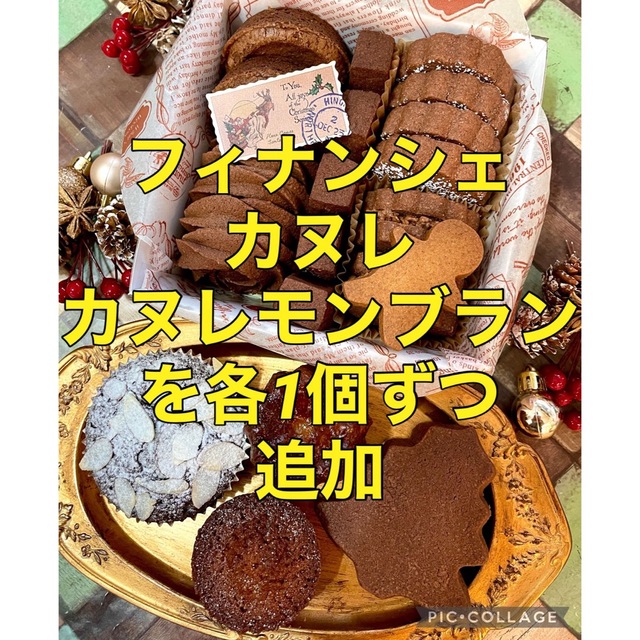 焼き菓子アソート　ショコラ　クリスマス