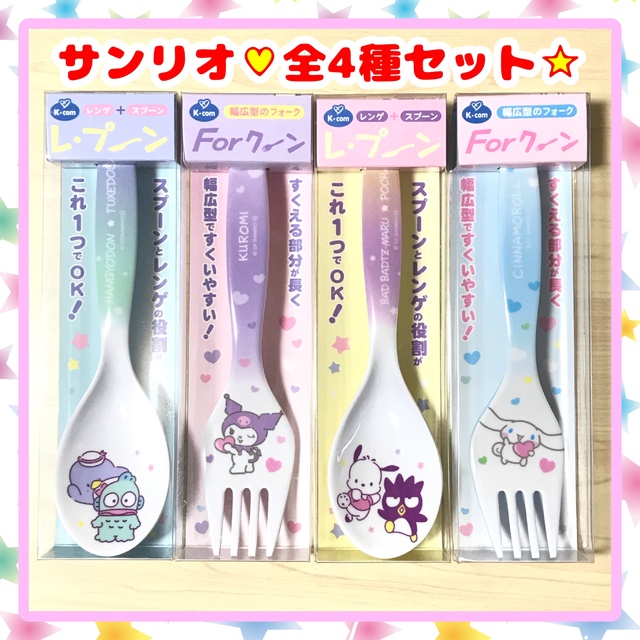 【新品】♡サンリオ*レプーンフォクーン4種セット☆ | フリマアプリ ラクマ