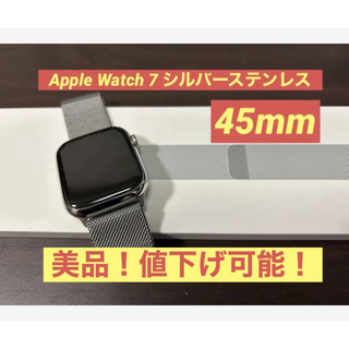 アップルウォッチ(Apple Watch)のApple Watch  series7 ステンレス(腕時計(デジタル))