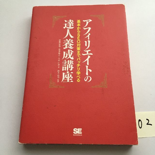 本アフィリエイトの達人養成講座