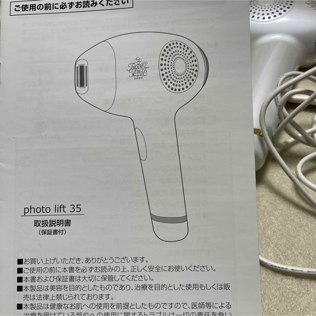 たかの友梨 フォトリフト35 - 美容機器 たかの友梨 フォトリフト35 - 美容機器