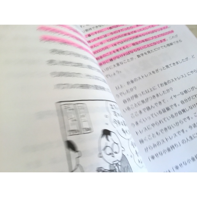 「幸せな小金持ちへの８つのステップ 」 本田健　送料込み エンタメ/ホビーの本(ビジネス/経済)の商品写真