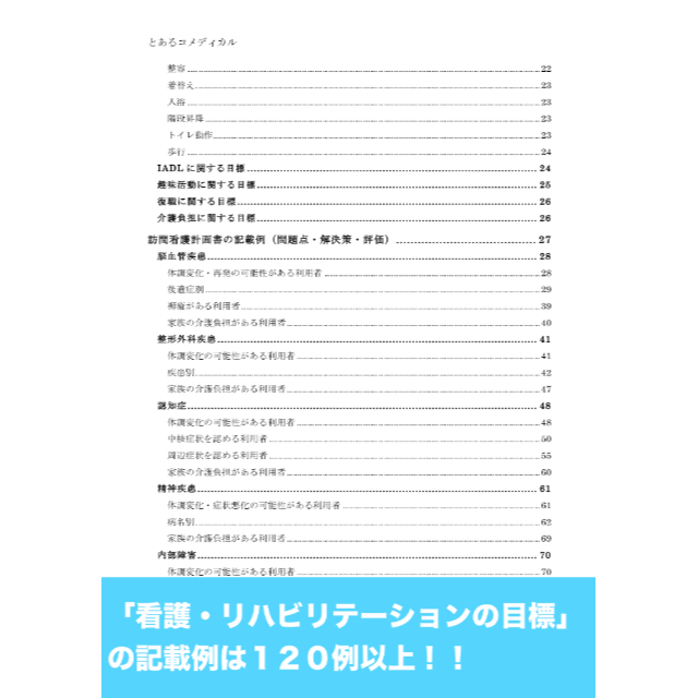 訪問看護計画書のルールと記載例 エンタメ/ホビーの本(語学/参考書)の商品写真