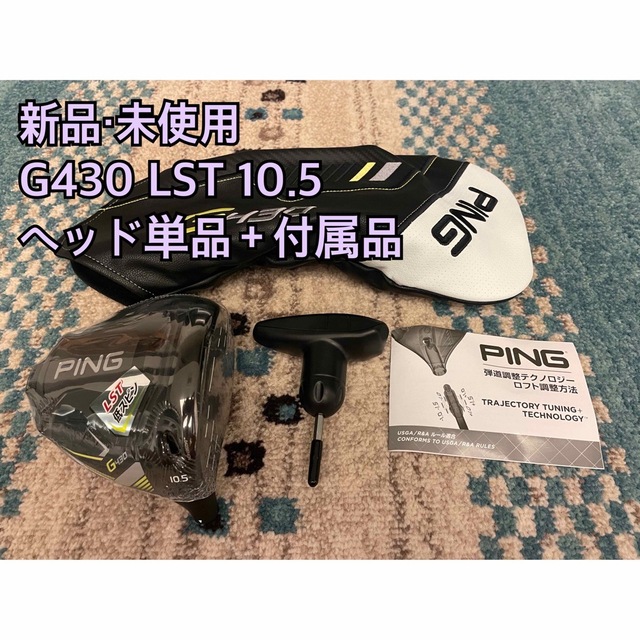 新品・未使用】G430 LST 10.5ヘッド単品＋付属品 日本正規品 - クラブ