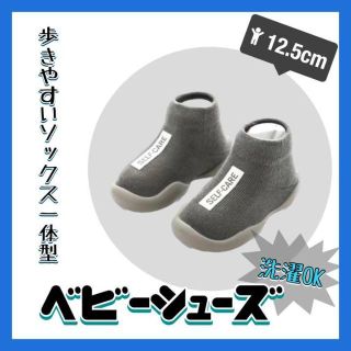 【残り2個】子供靴 グレー ベビーシューズ ソックスシューズ ファーストシューズ(スニーカー)