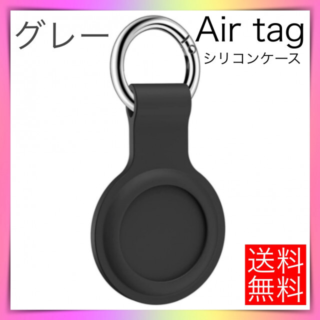 Air Tag シリコンカバー グレー キーリング 保護ケース キーホルダー